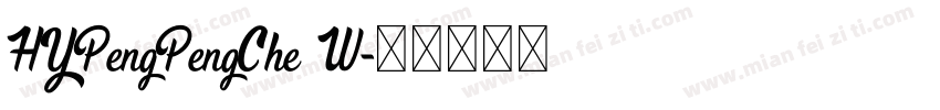 HYPengPengChe W字体转换